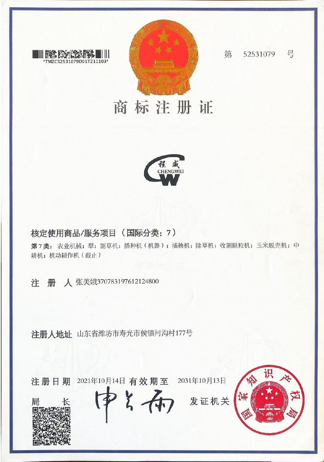 商标注册证
