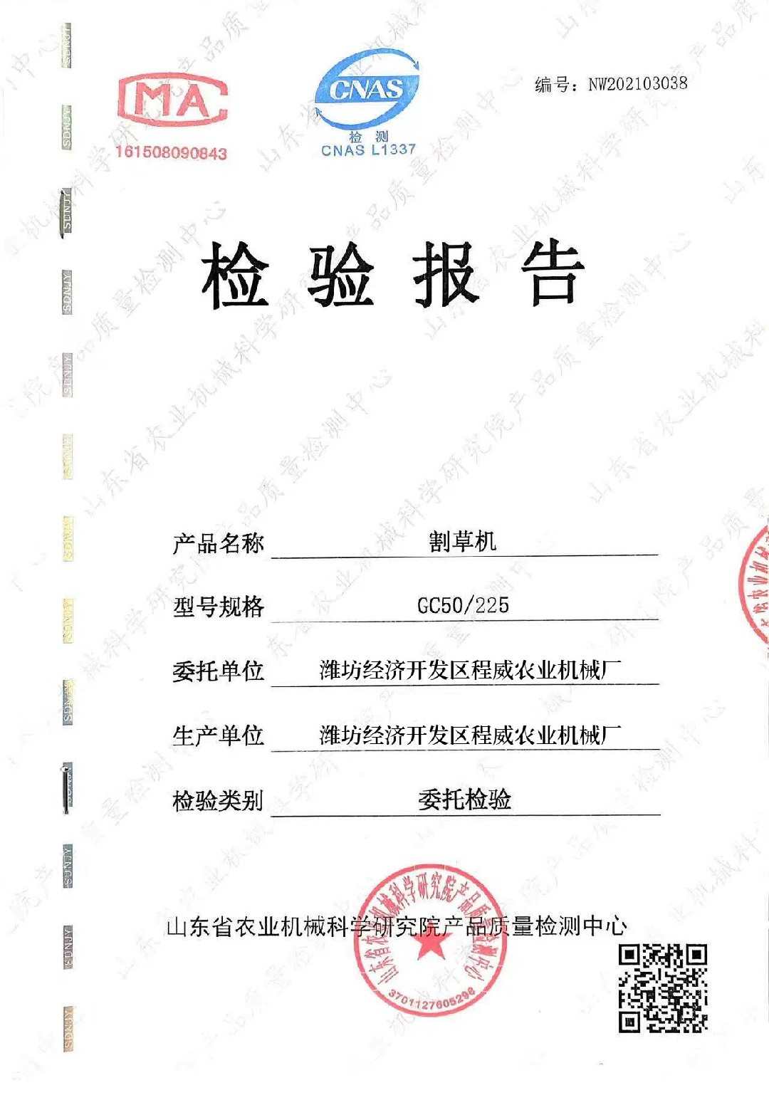 割草机检验报告