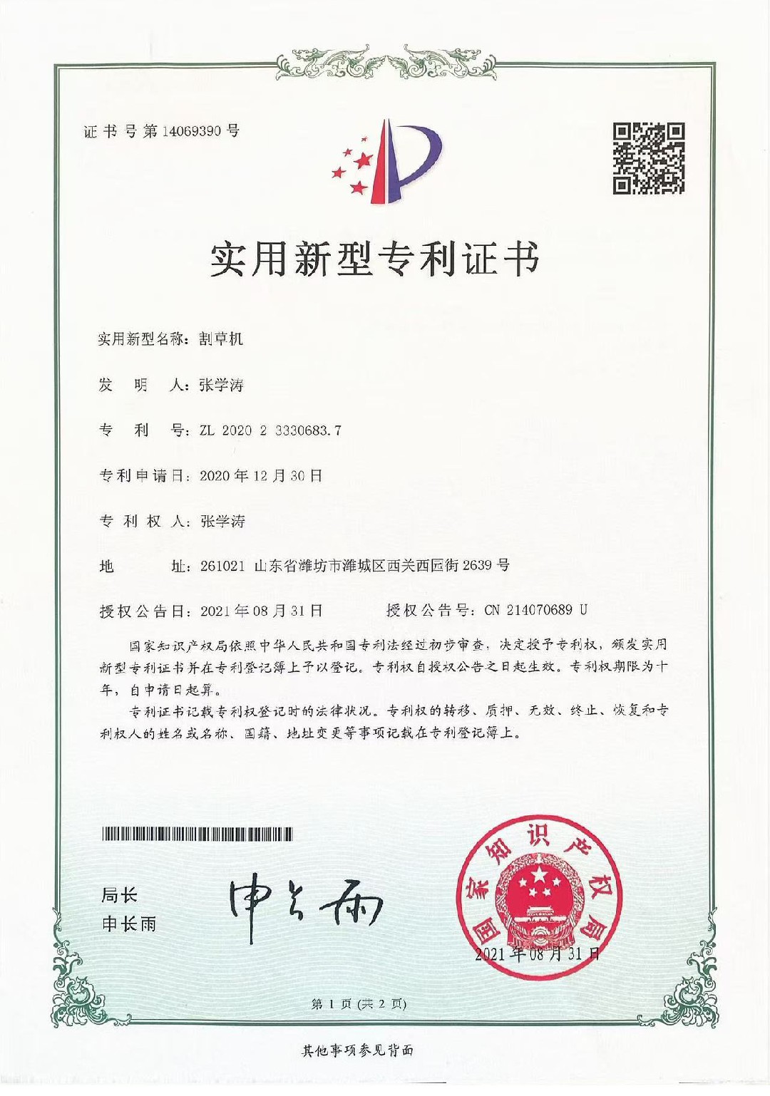 割草机实用新型专利证书 